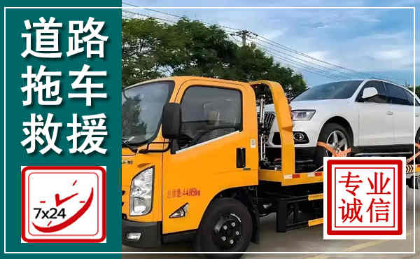 大武口拖车救援,汽车救援拖车电话