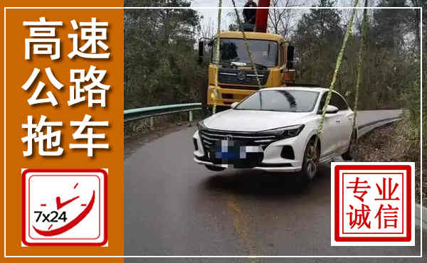 大武口高速公路拖车,附近高速公路拖车救援电话